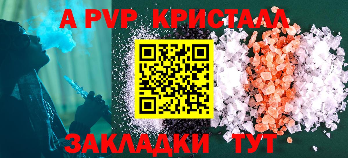 Ипатово  Альфа ПВП крисы CK  A PVP СК  Вход с VPN  Alfa_PVP Соль 