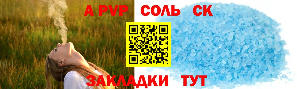 Альфа ПВП крисы CK Ипатово