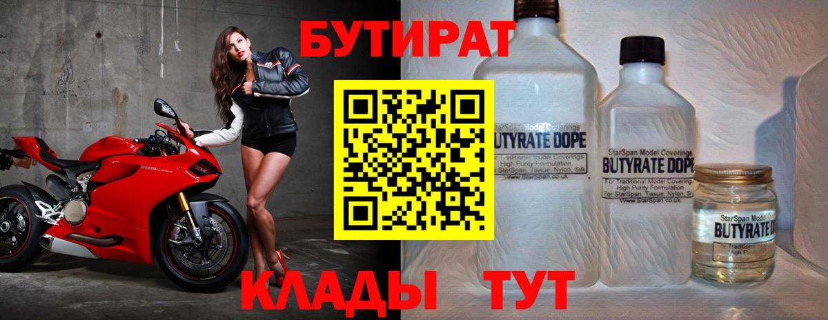 БУТИРАТ Butirat Ипатово