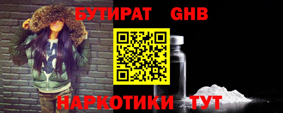 БУТИРАТ  БУТИРАТ Butirat  Вход с VPN  Ипатово 