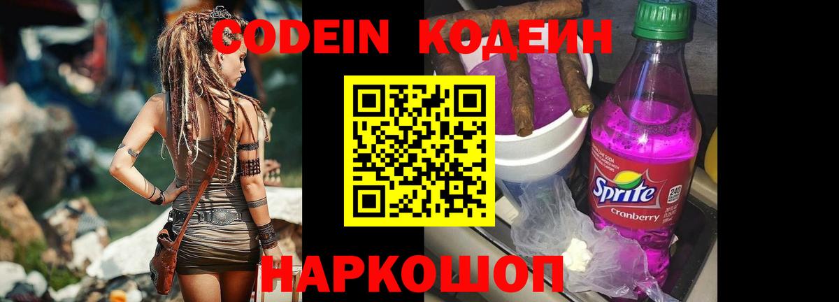 Codein Purple Drank Ипатово