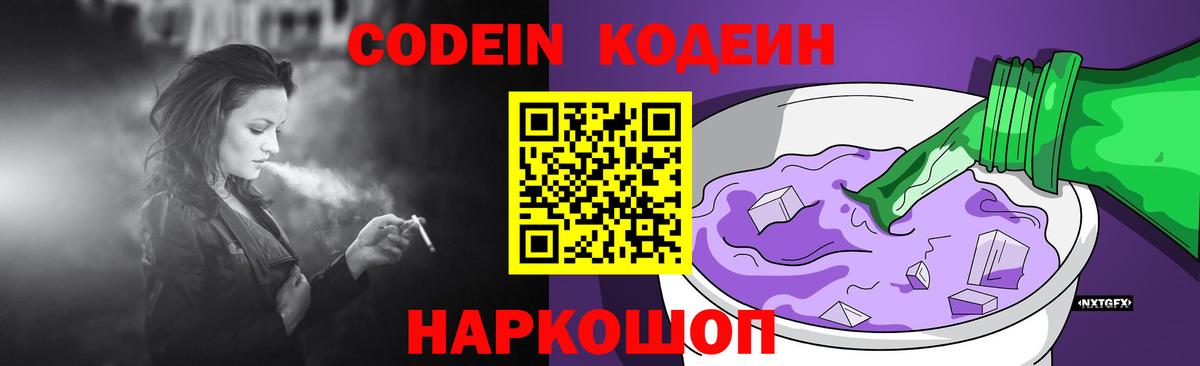 Кодеиновый сироп Lean Purple Drank  Codein напиток Lean (лин)  Ипатово  Вход с VPN 